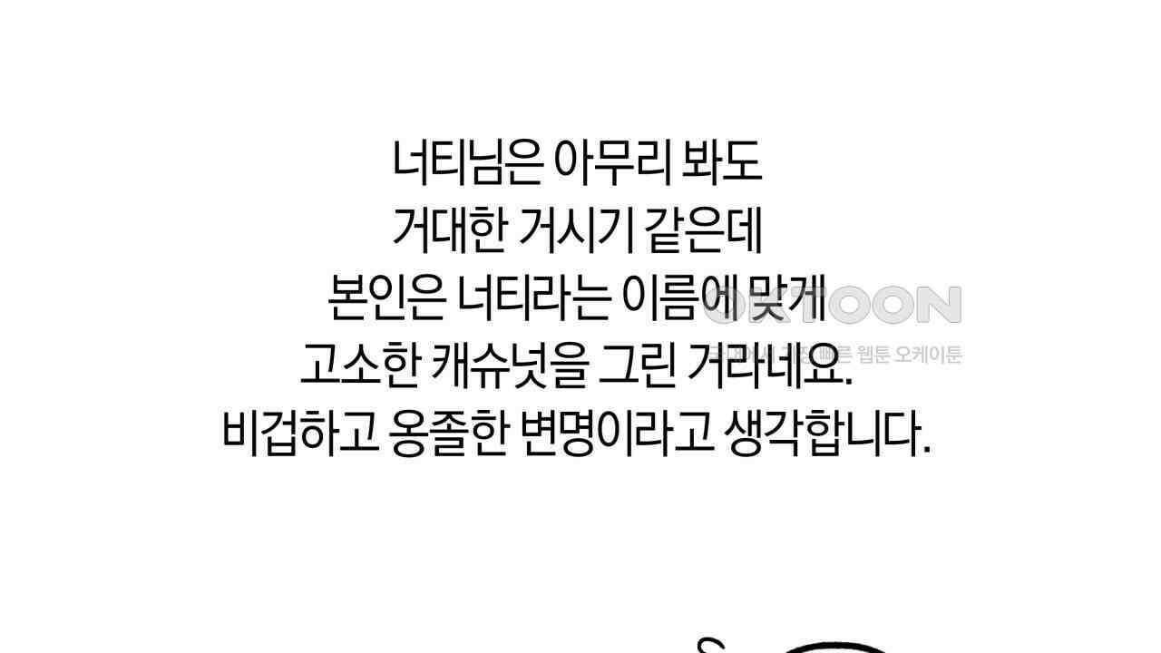 허니베어 [2부 후기] 48