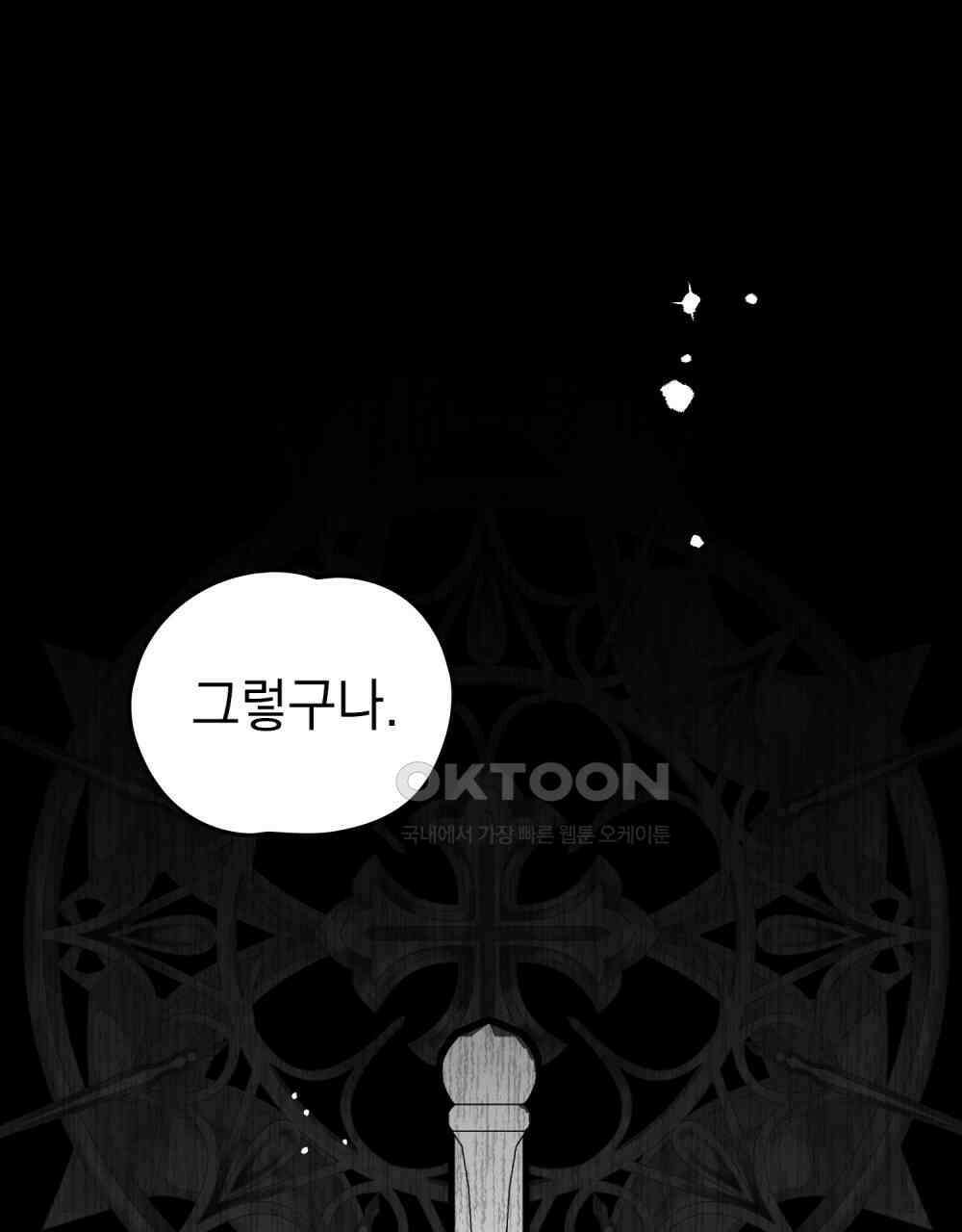 시한부 공주님을 사랑하게 된다면 77화 1