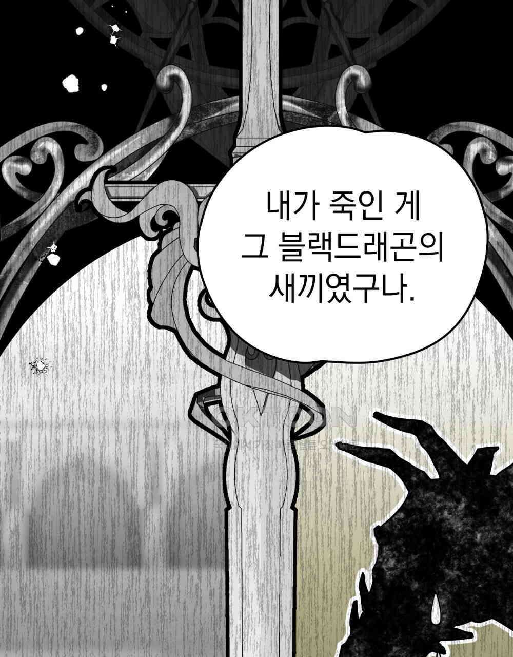 시한부 공주님을 사랑하게 된다면 77화 2