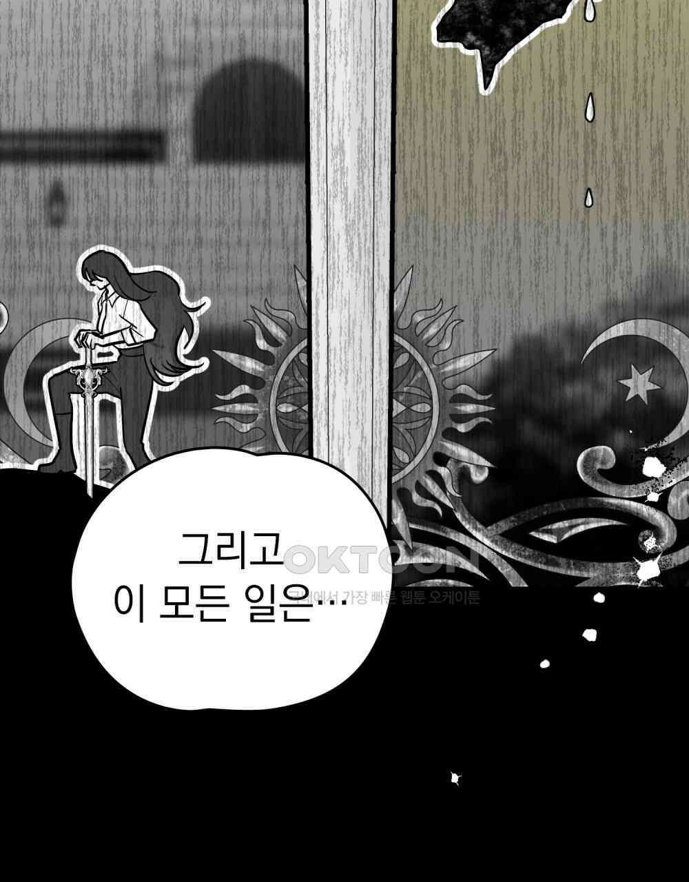 시한부 공주님을 사랑하게 된다면 77화 3