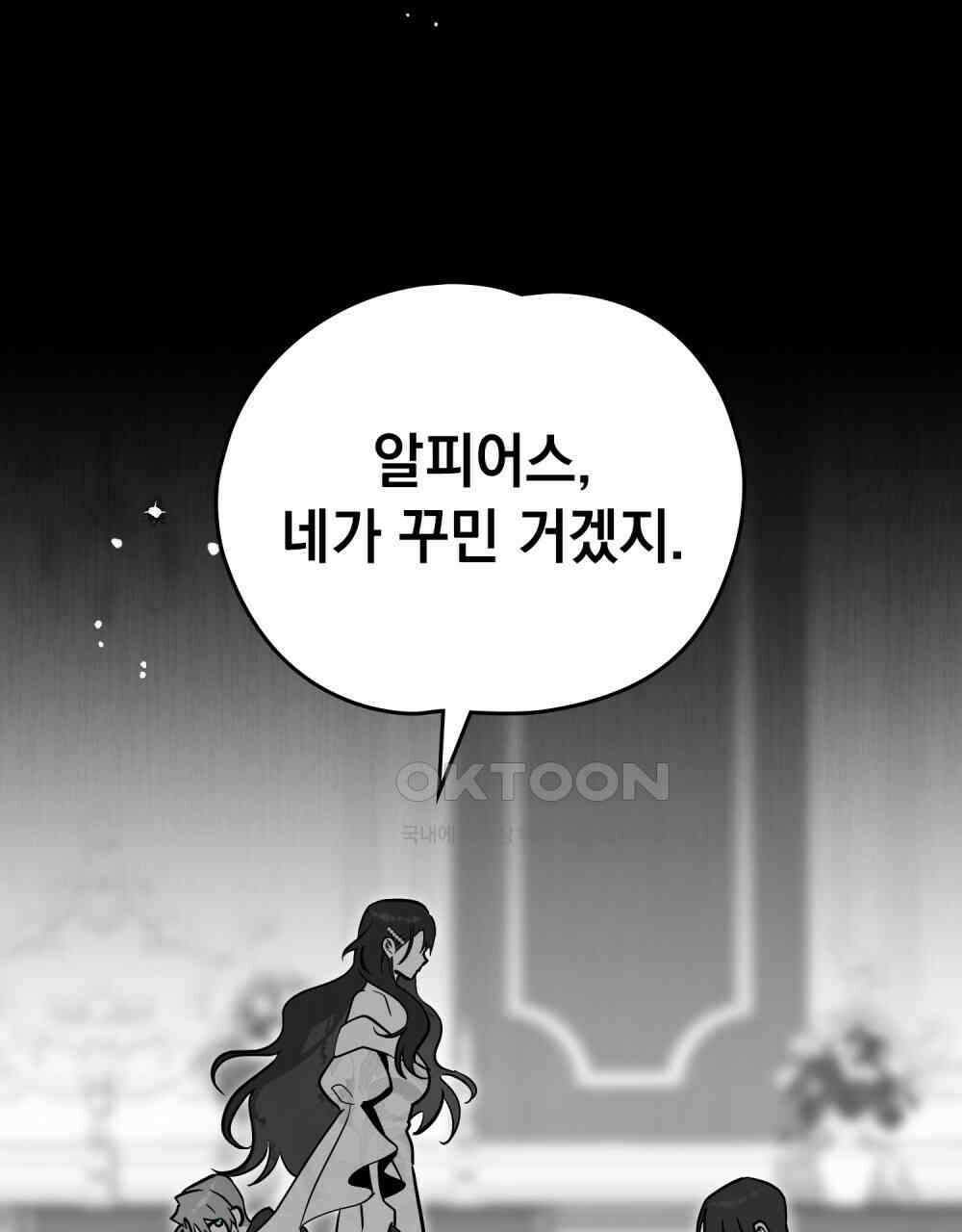 시한부 공주님을 사랑하게 된다면 77화 4