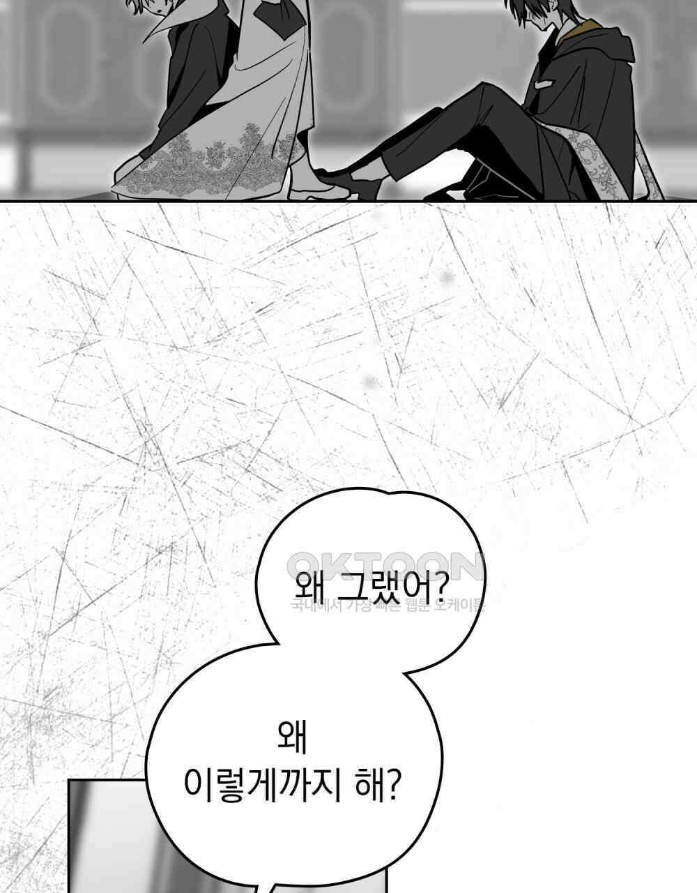 시한부 공주님을 사랑하게 된다면 77화 5