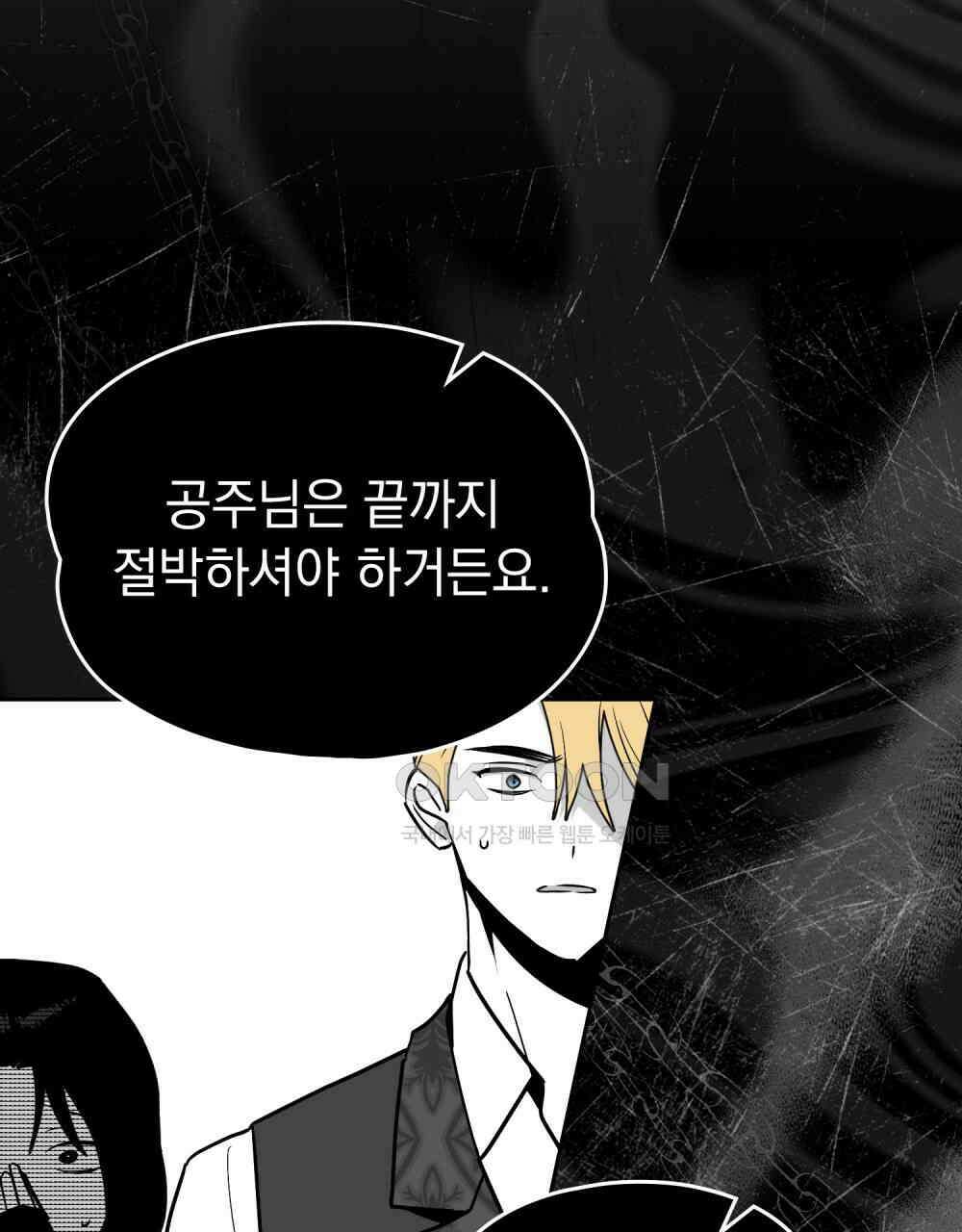 시한부 공주님을 사랑하게 된다면 77화 9