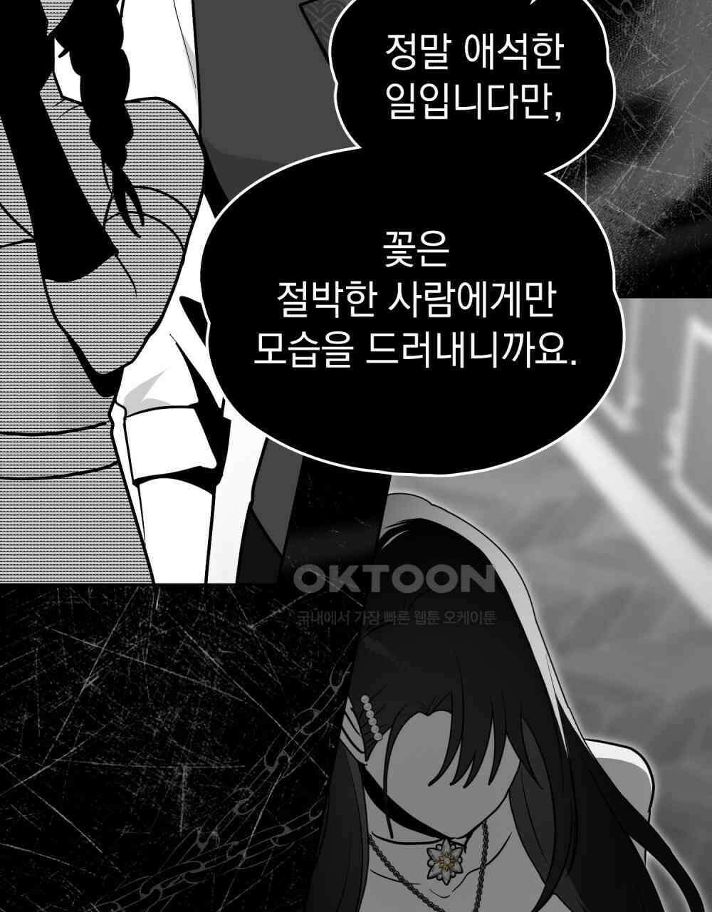 시한부 공주님을 사랑하게 된다면 77화 10