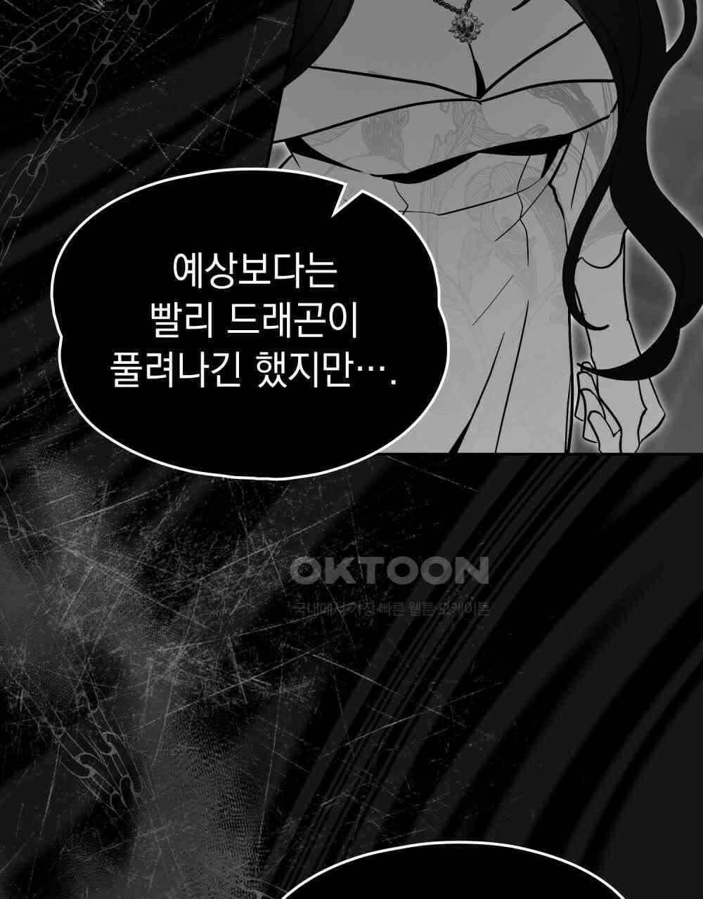시한부 공주님을 사랑하게 된다면 77화 11