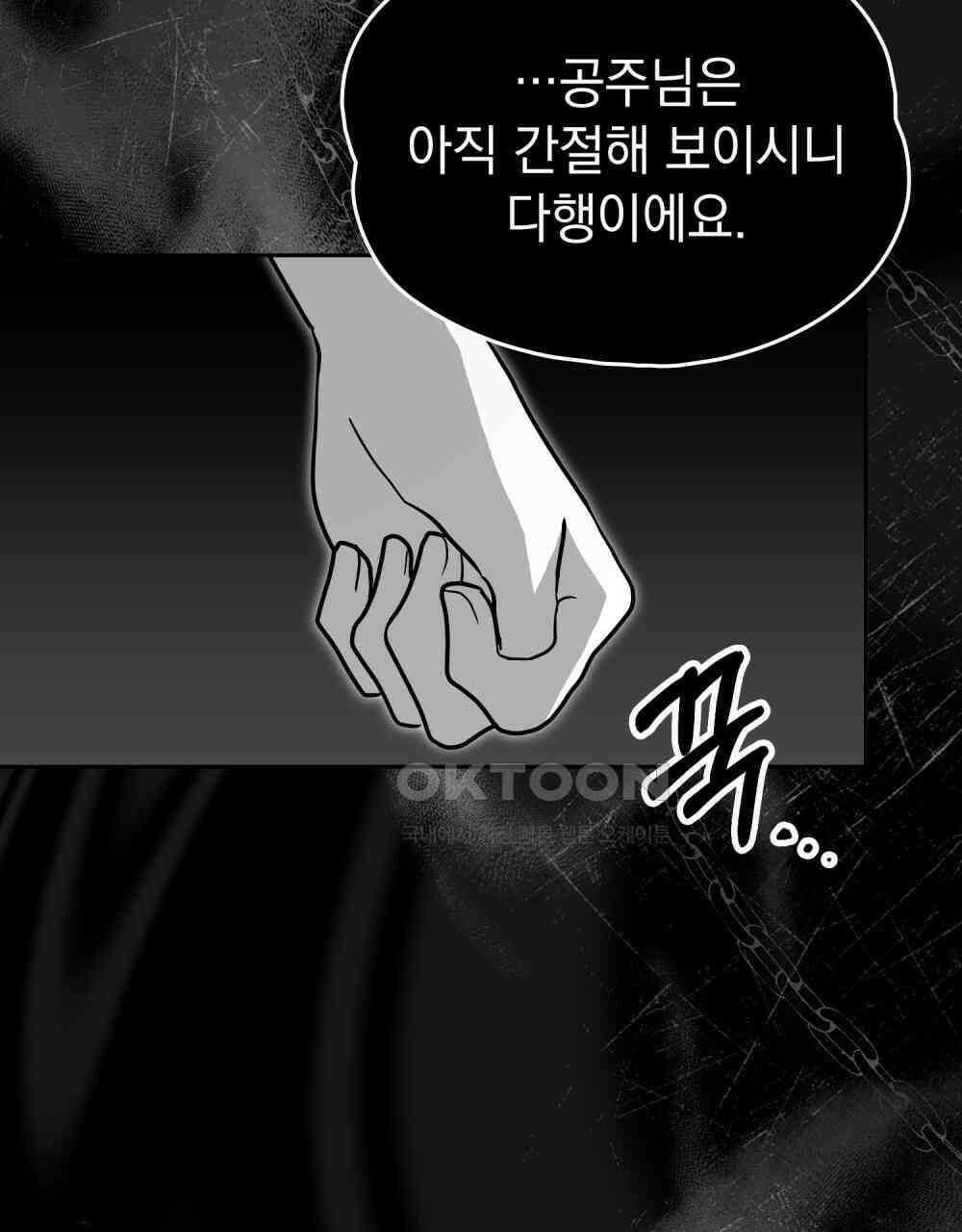 시한부 공주님을 사랑하게 된다면 77화 12
