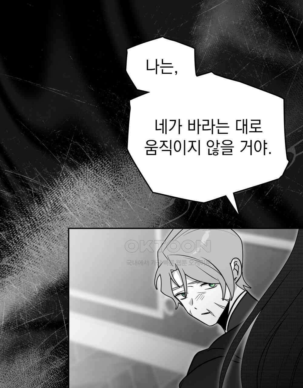시한부 공주님을 사랑하게 된다면 77화 13