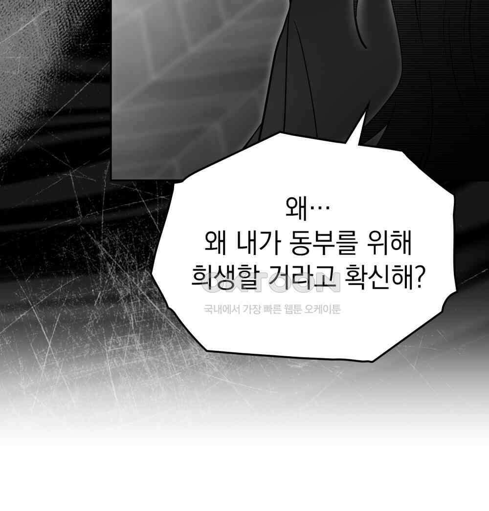 시한부 공주님을 사랑하게 된다면 77화 14