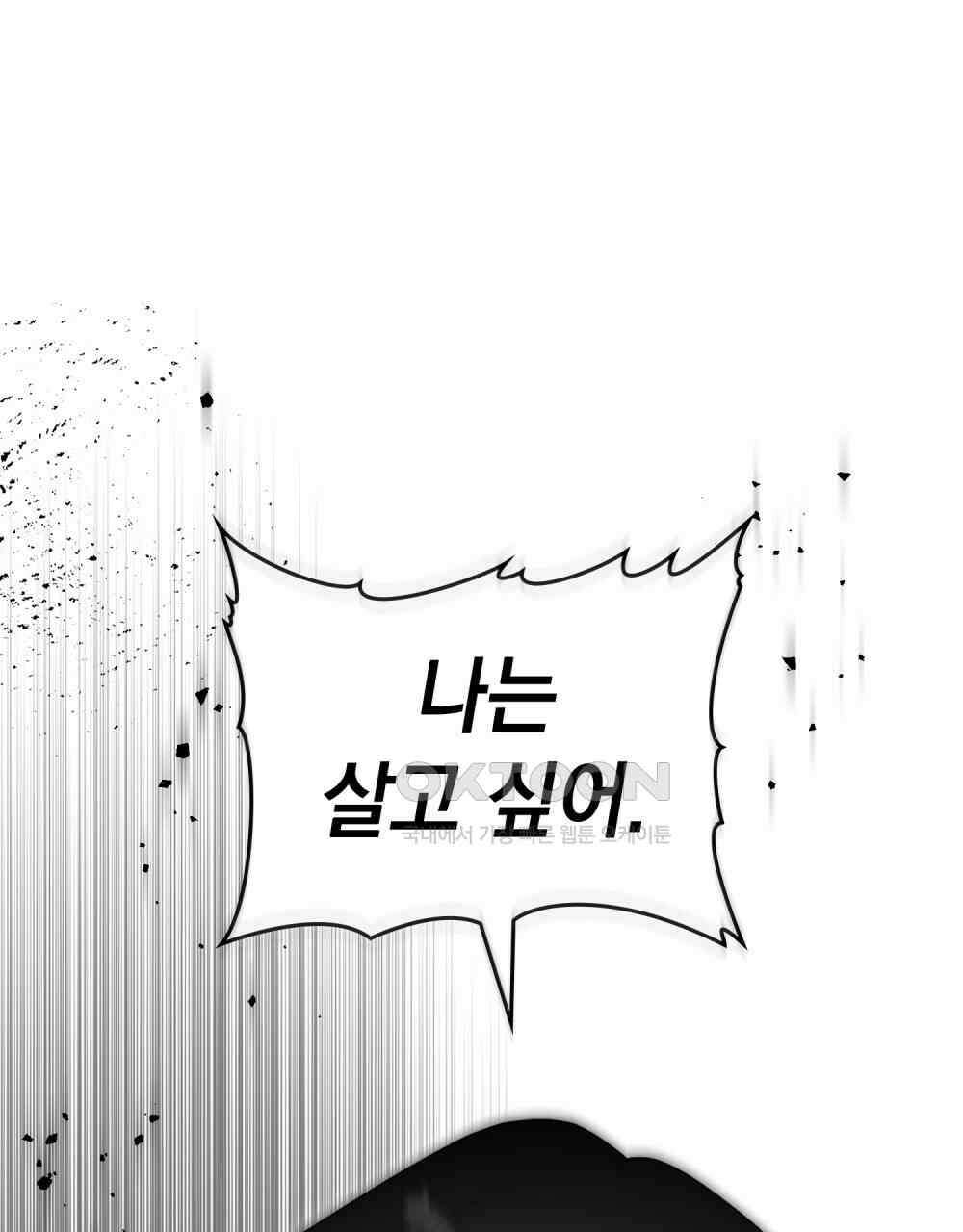 시한부 공주님을 사랑하게 된다면 77화 15