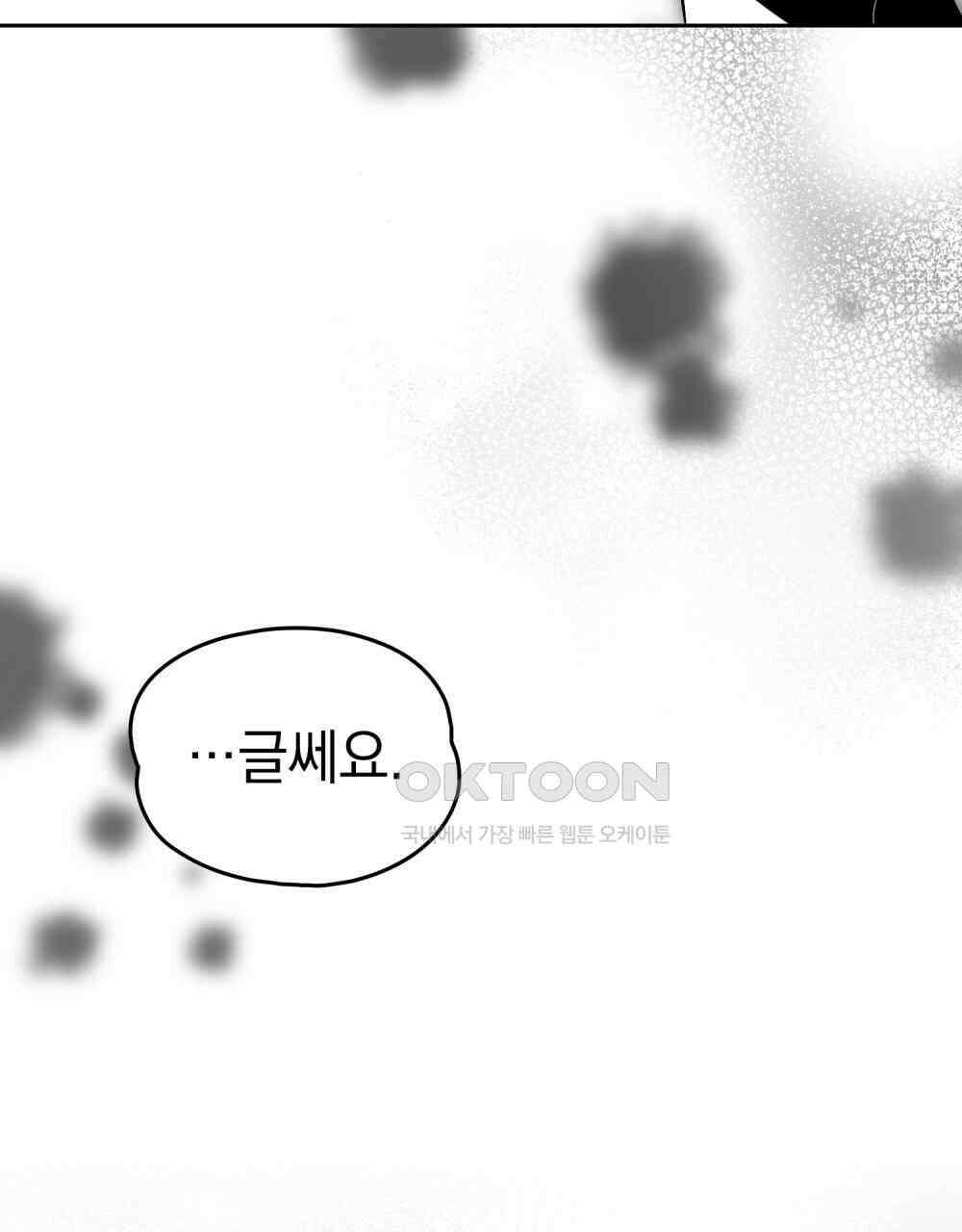 시한부 공주님을 사랑하게 된다면 77화 19