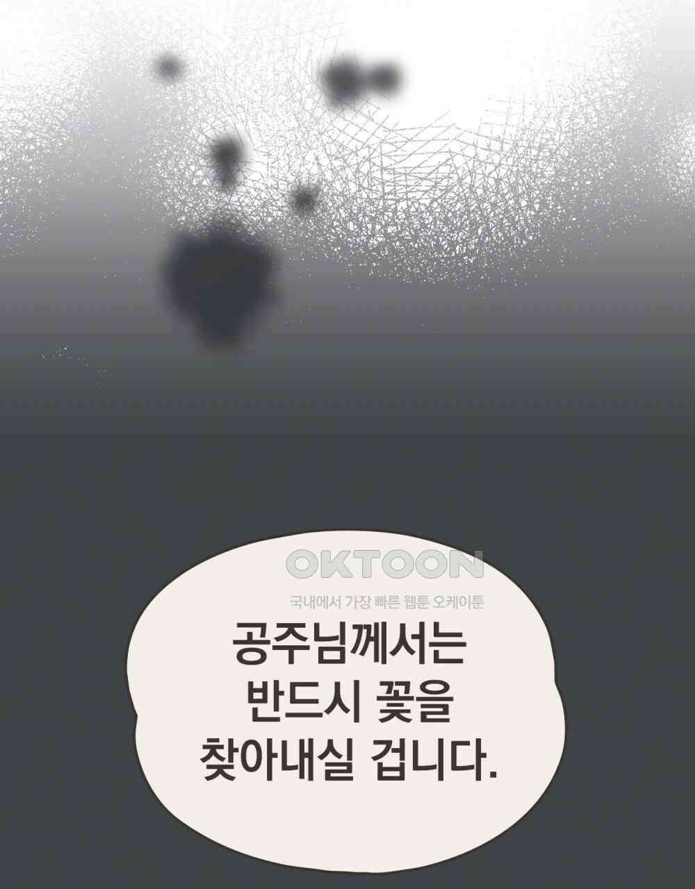 시한부 공주님을 사랑하게 된다면 77화 20