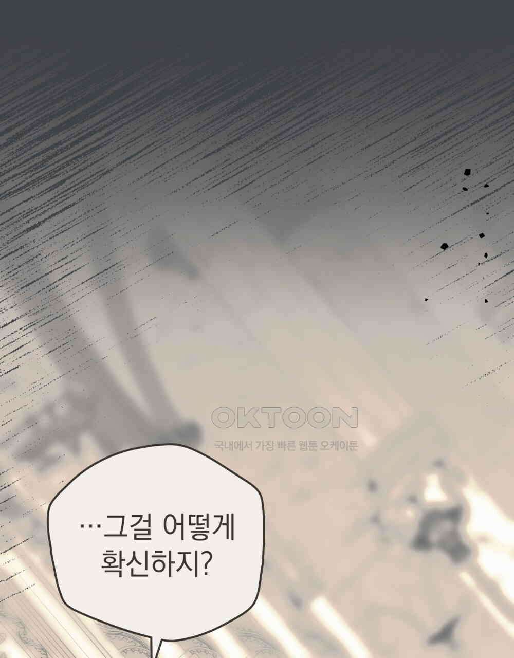 시한부 공주님을 사랑하게 된다면 77화 21