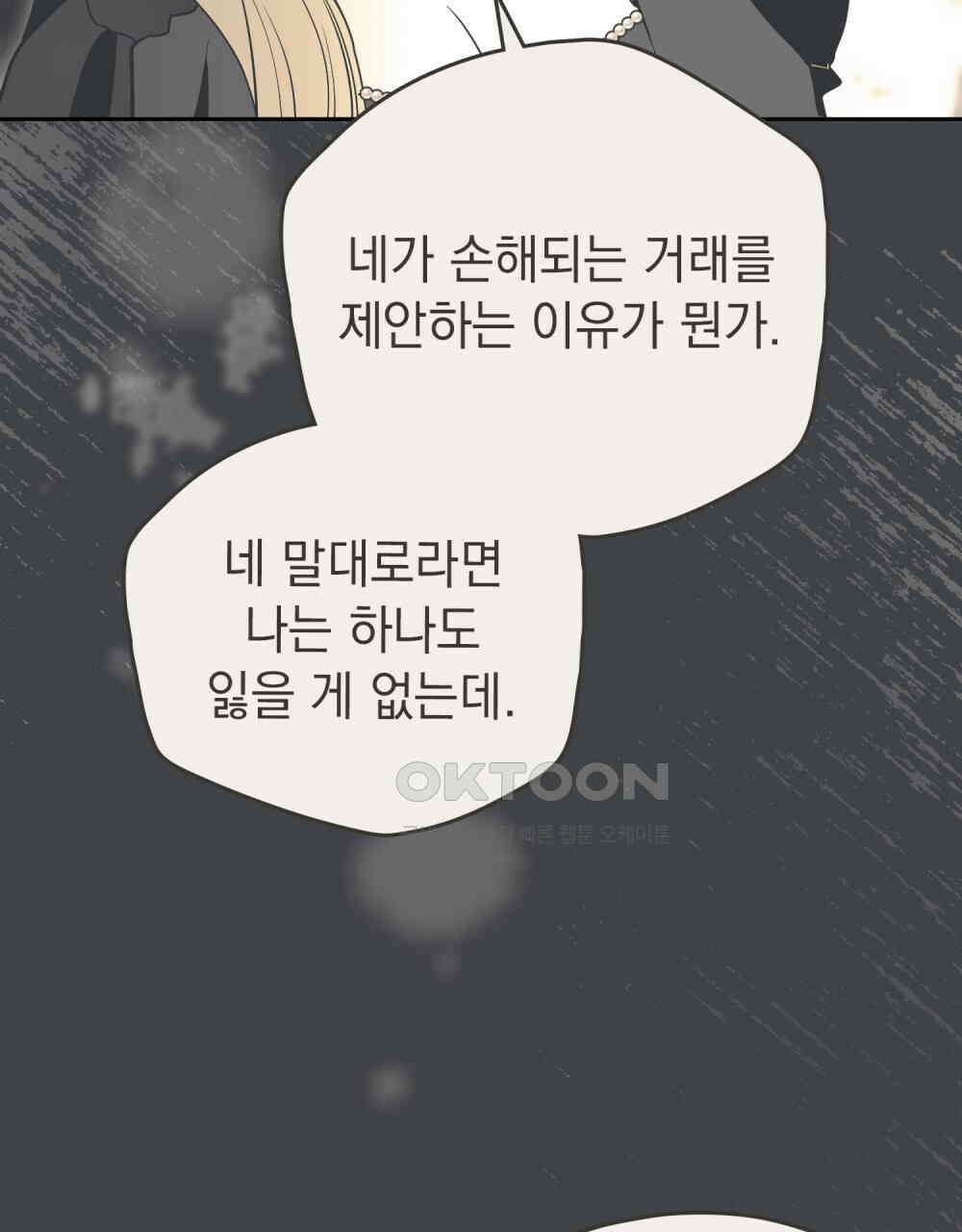 시한부 공주님을 사랑하게 된다면 77화 24