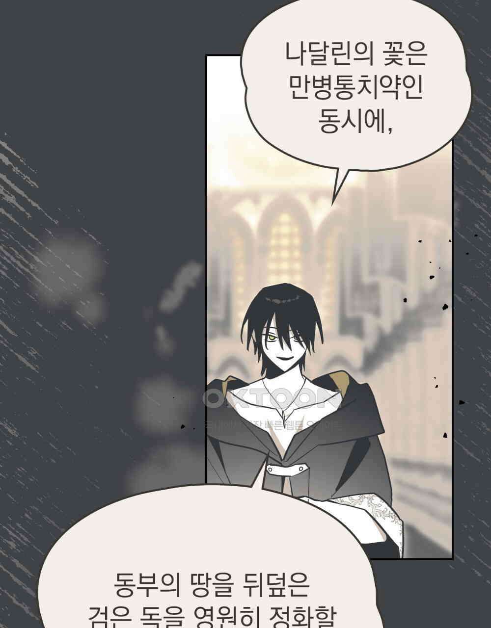 시한부 공주님을 사랑하게 된다면 77화 25