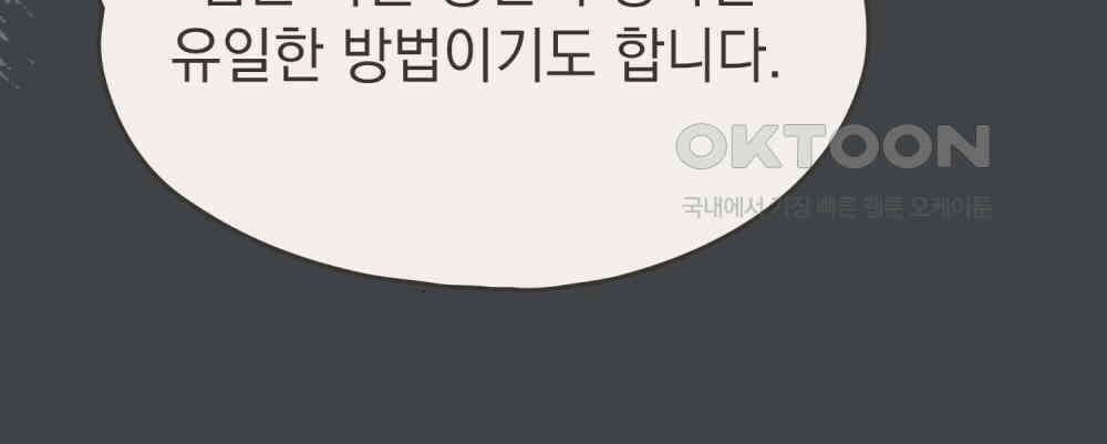 시한부 공주님을 사랑하게 된다면 77화 26