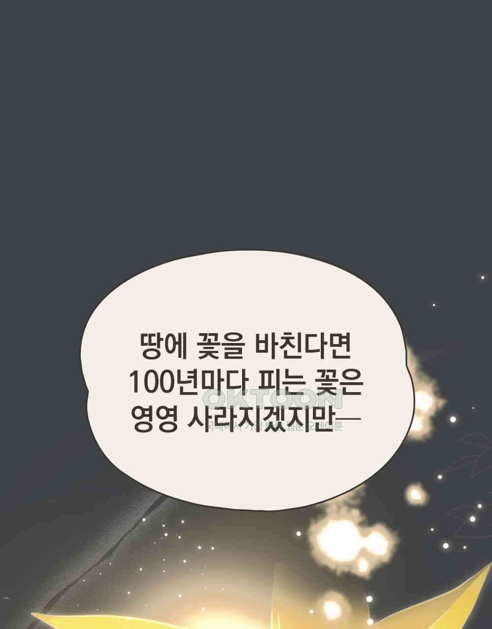 시한부 공주님을 사랑하게 된다면 77화 27