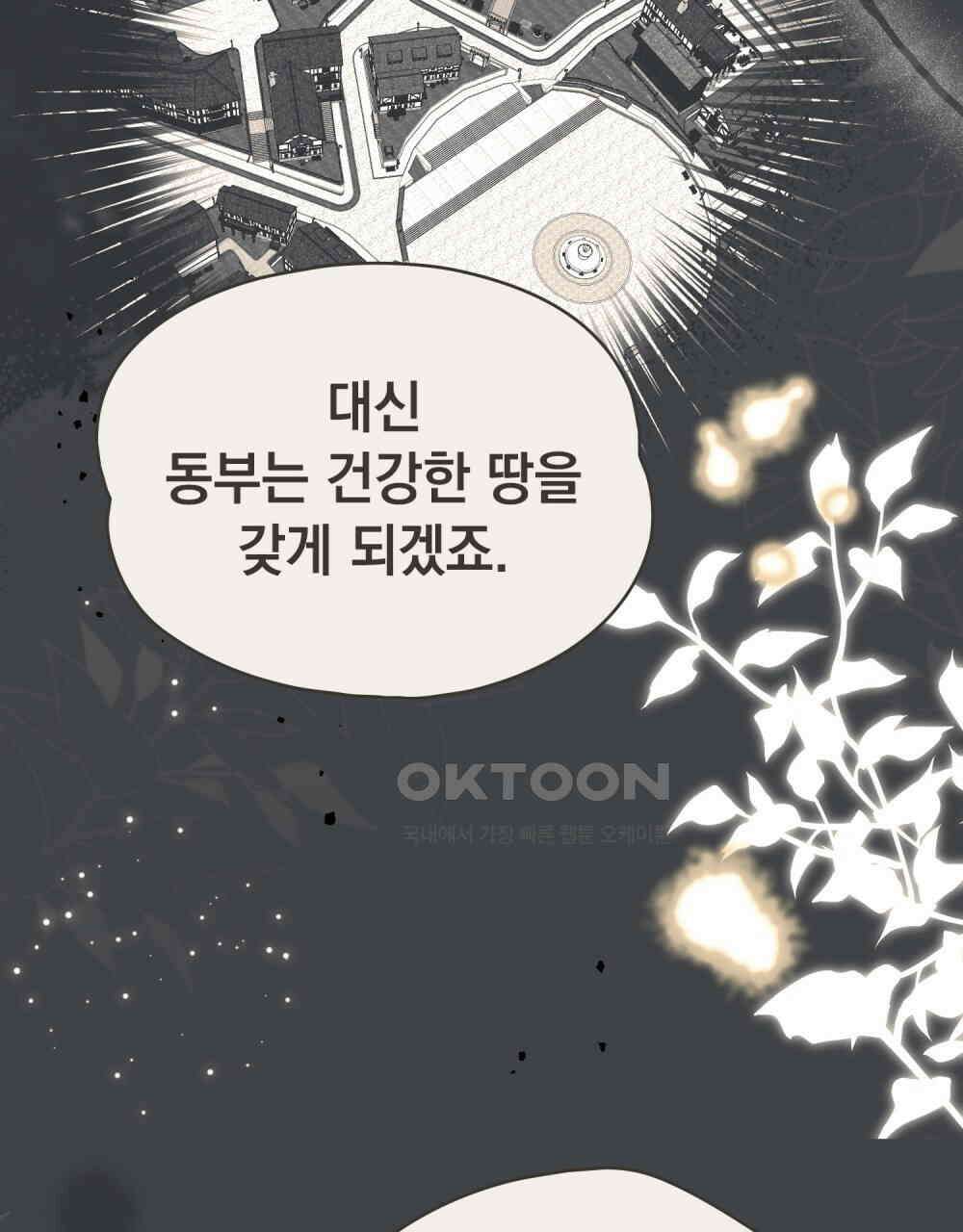 시한부 공주님을 사랑하게 된다면 77화 29