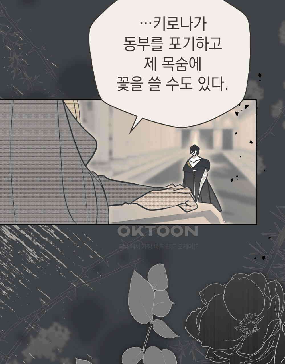 시한부 공주님을 사랑하게 된다면 77화 30