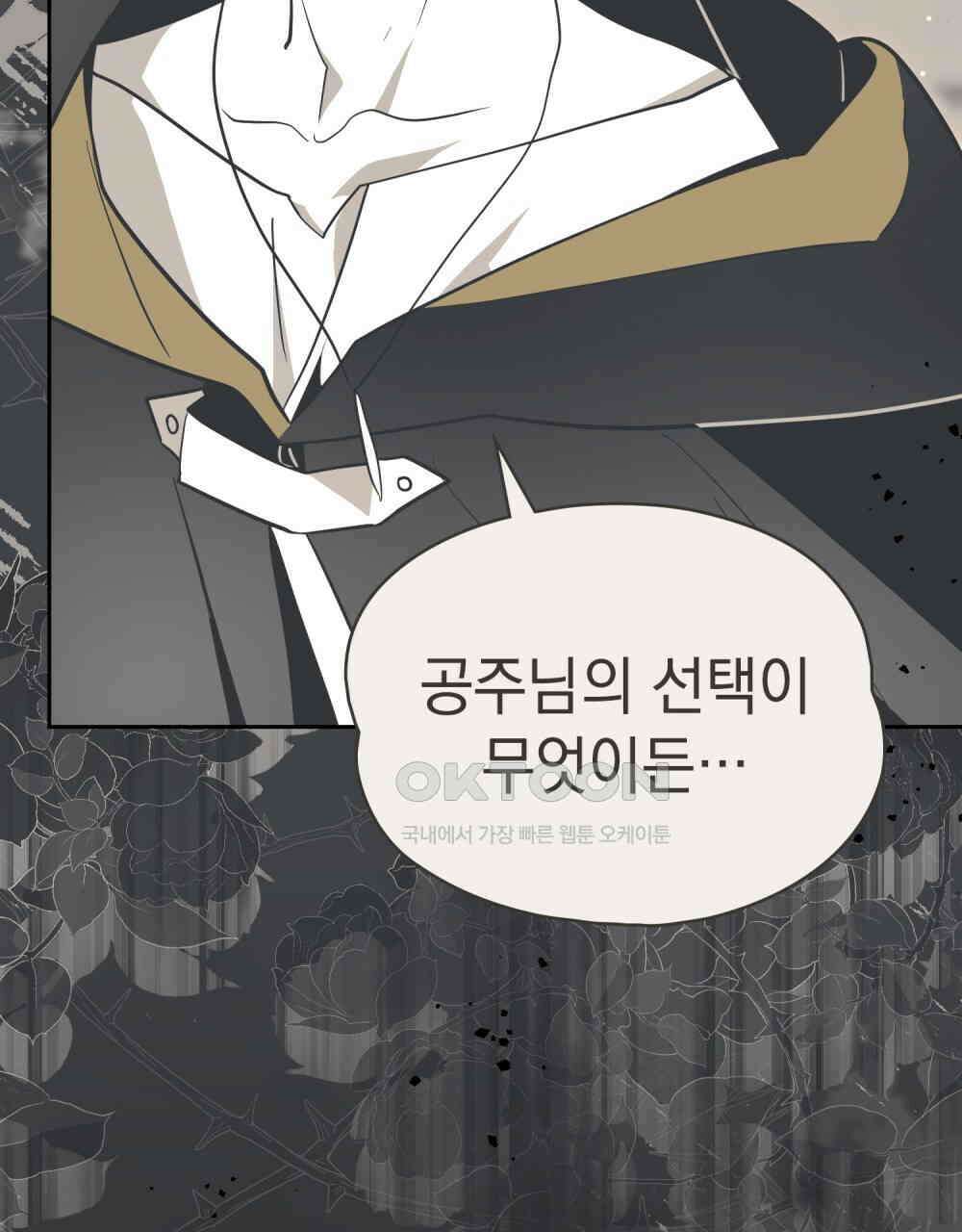 시한부 공주님을 사랑하게 된다면 77화 32
