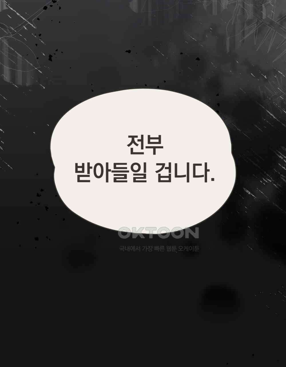 시한부 공주님을 사랑하게 된다면 77화 33