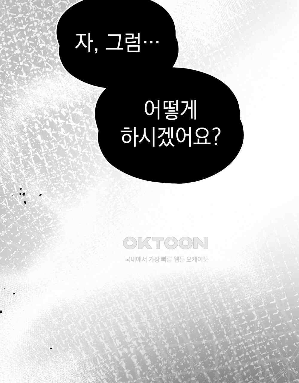 시한부 공주님을 사랑하게 된다면 77화 36