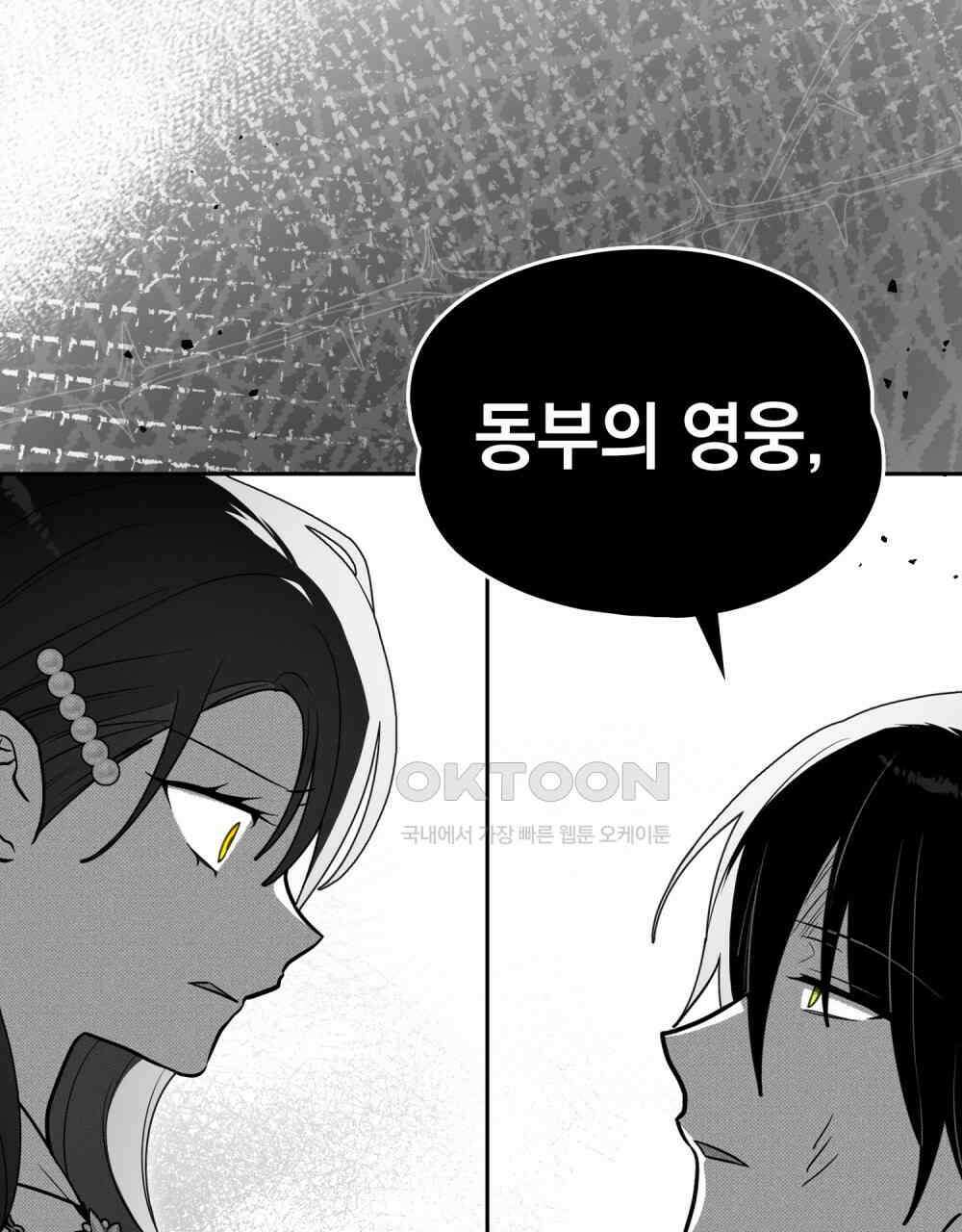 시한부 공주님을 사랑하게 된다면 77화 37