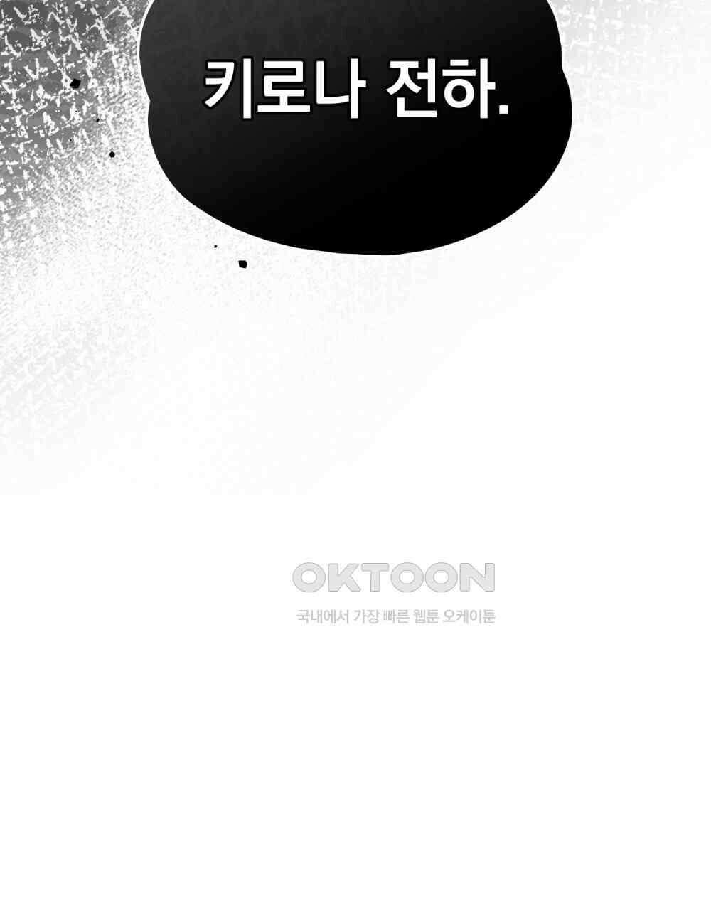 시한부 공주님을 사랑하게 된다면 77화 39