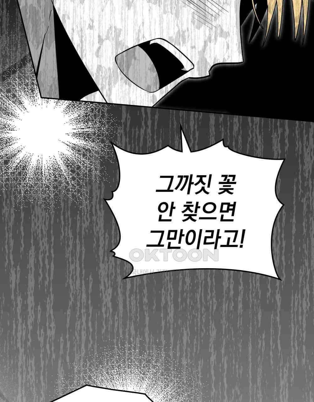 시한부 공주님을 사랑하게 된다면 77화 46