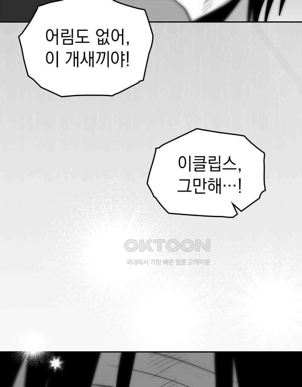 시한부 공주님을 사랑하게 된다면 77화 48
