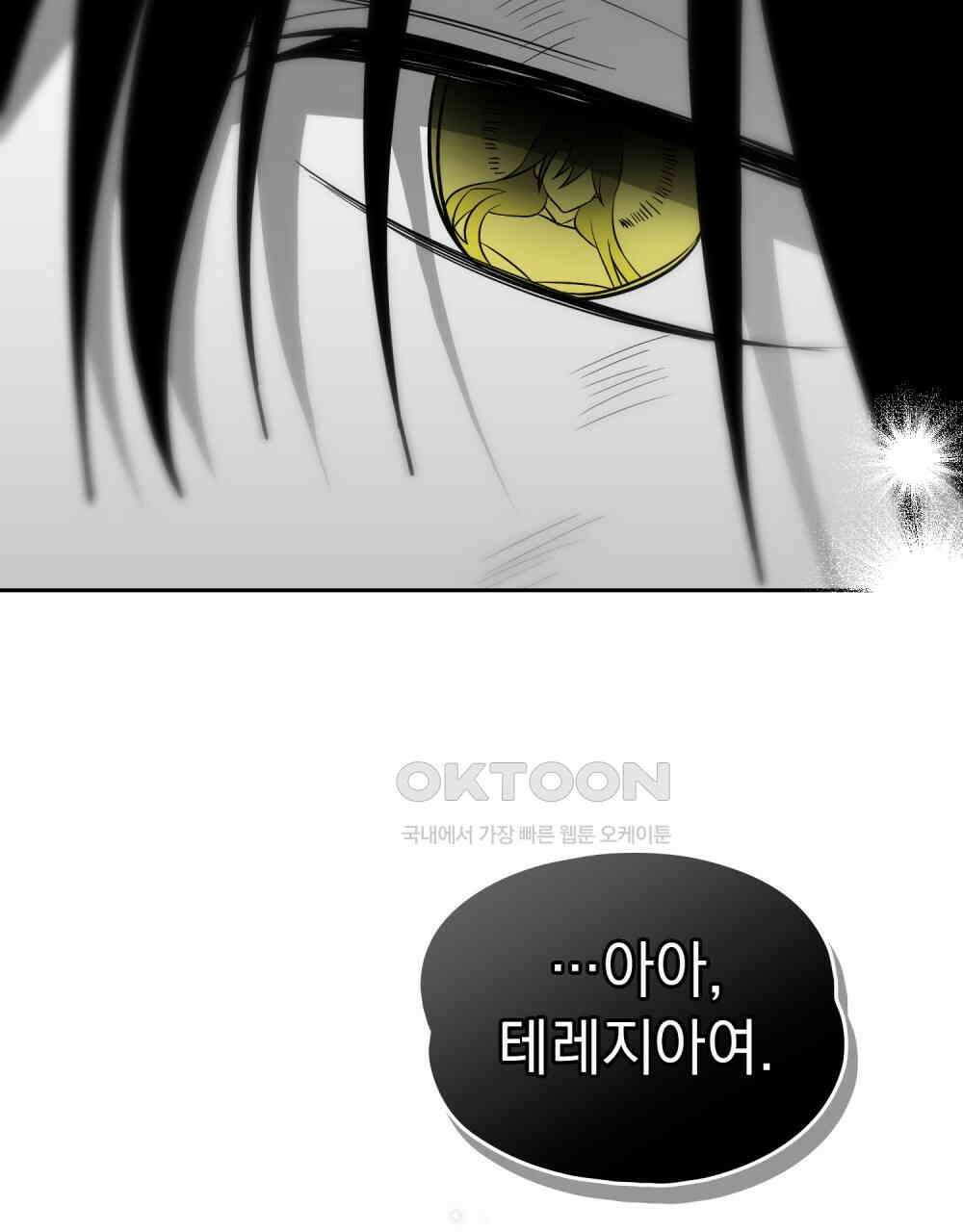 시한부 공주님을 사랑하게 된다면 77화 49