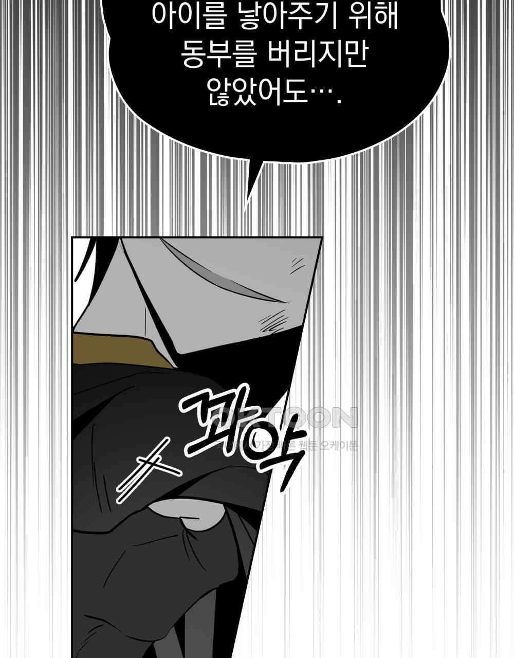 시한부 공주님을 사랑하게 된다면 77화 53