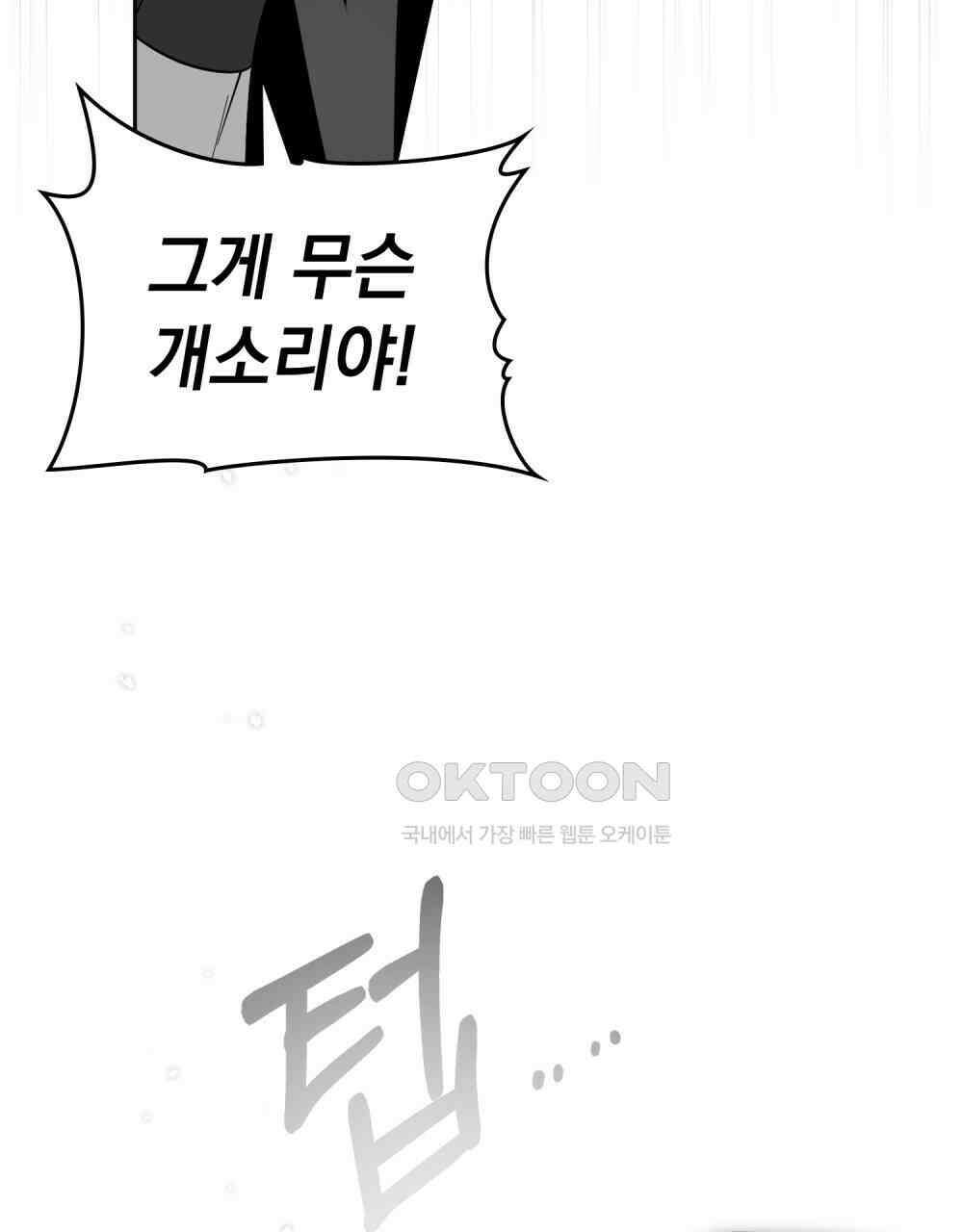 시한부 공주님을 사랑하게 된다면 77화 54