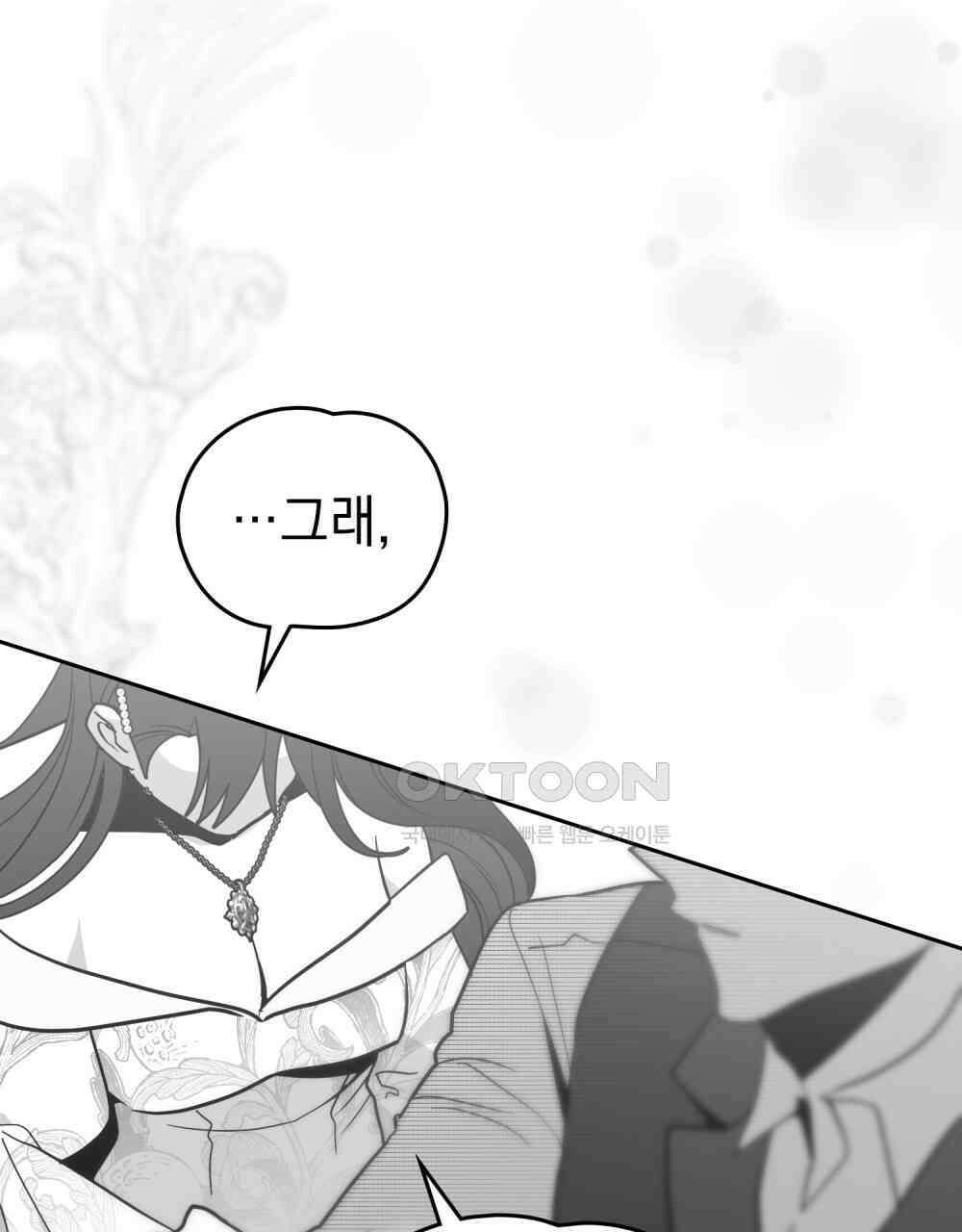 시한부 공주님을 사랑하게 된다면 77화 58