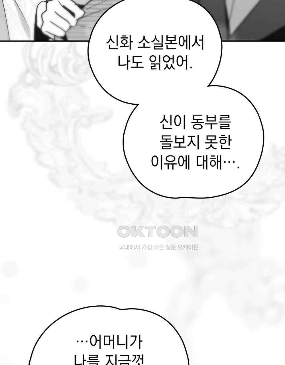시한부 공주님을 사랑하게 된다면 77화 59