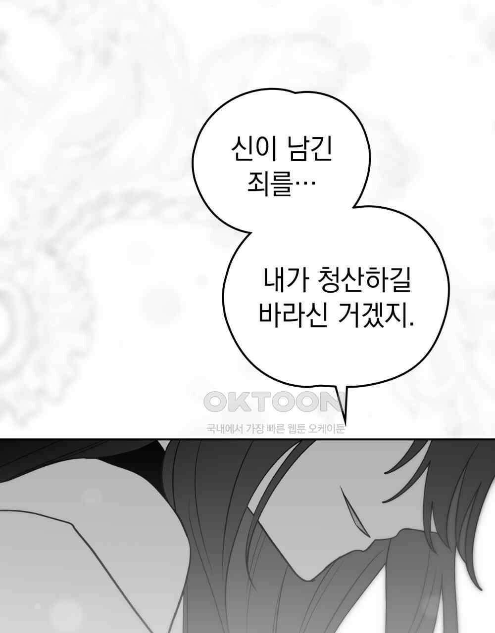 시한부 공주님을 사랑하게 된다면 77화 61