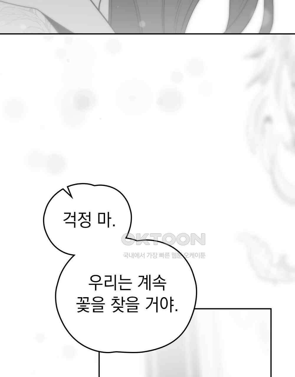시한부 공주님을 사랑하게 된다면 77화 62