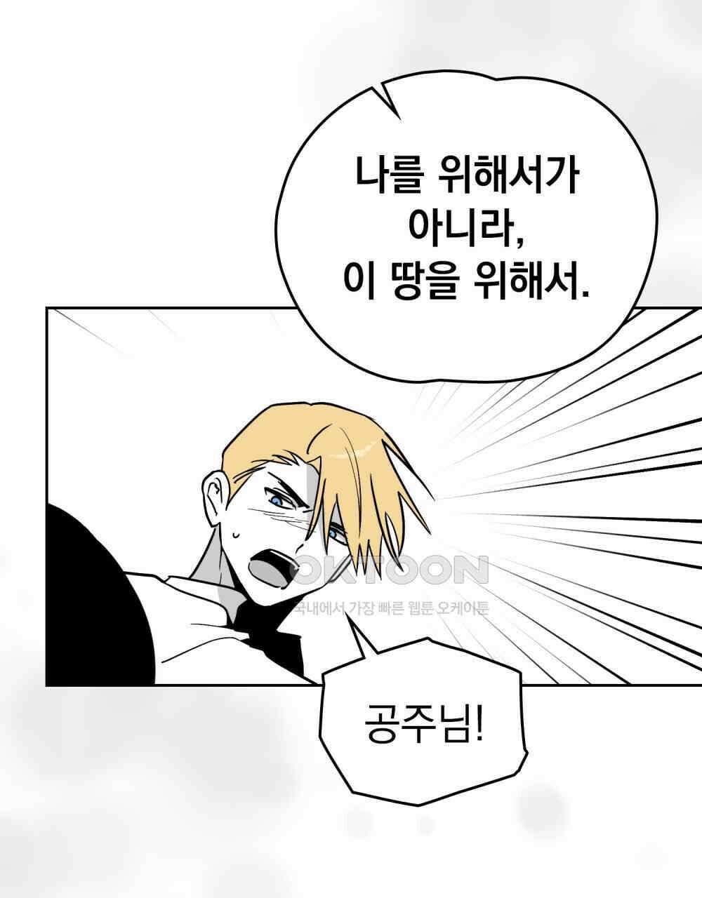 시한부 공주님을 사랑하게 된다면 77화 64