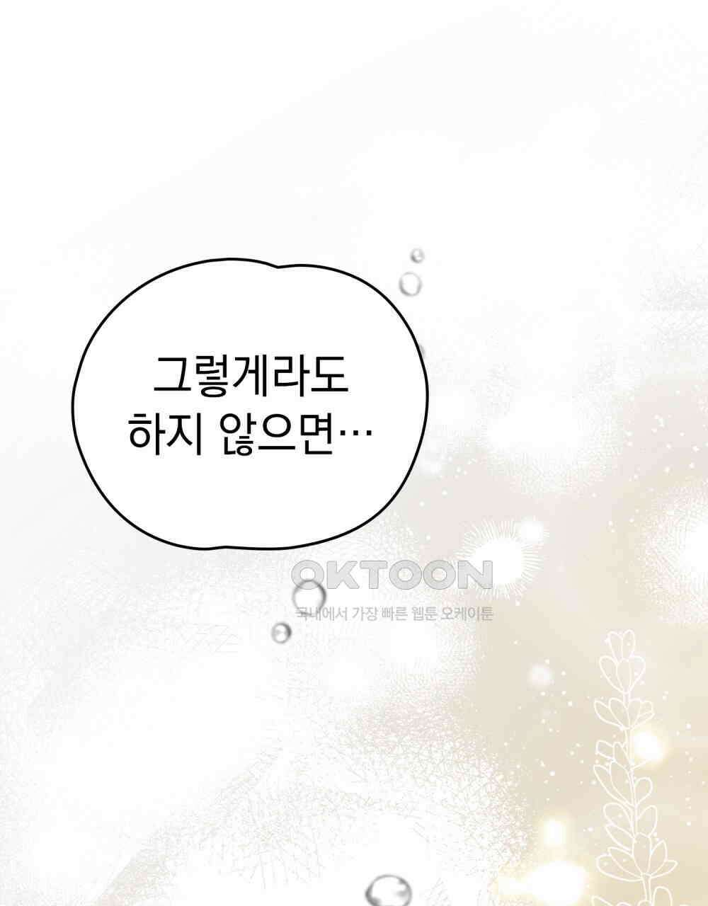 시한부 공주님을 사랑하게 된다면 77화 66