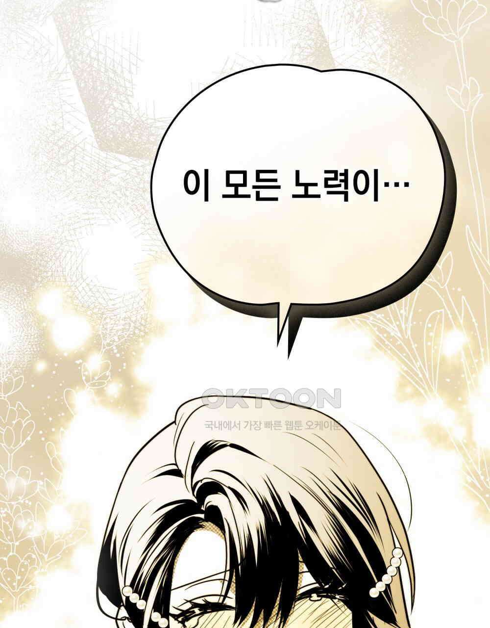 시한부 공주님을 사랑하게 된다면 77화 67