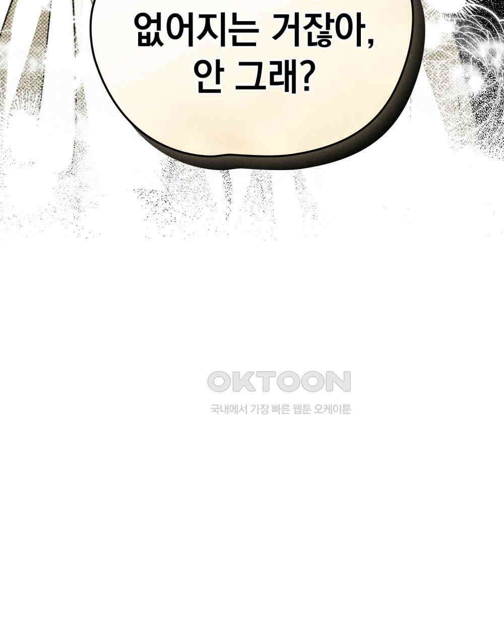 시한부 공주님을 사랑하게 된다면 77화 69