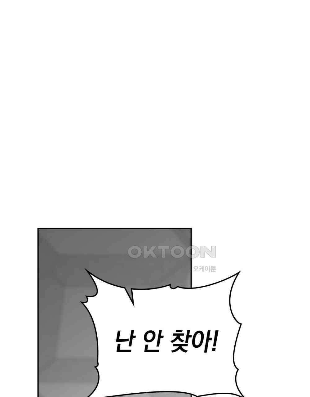 시한부 공주님을 사랑하게 된다면 77화 70