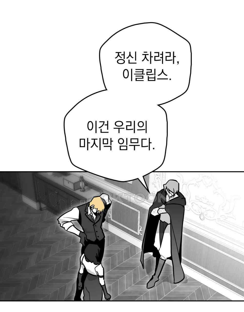 시한부 공주님을 사랑하게 된다면 77화 72