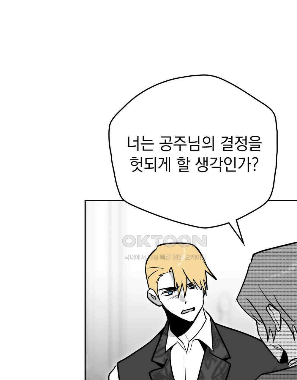 시한부 공주님을 사랑하게 된다면 77화 73