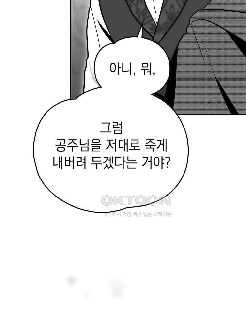 시한부 공주님을 사랑하게 된다면 77화 74