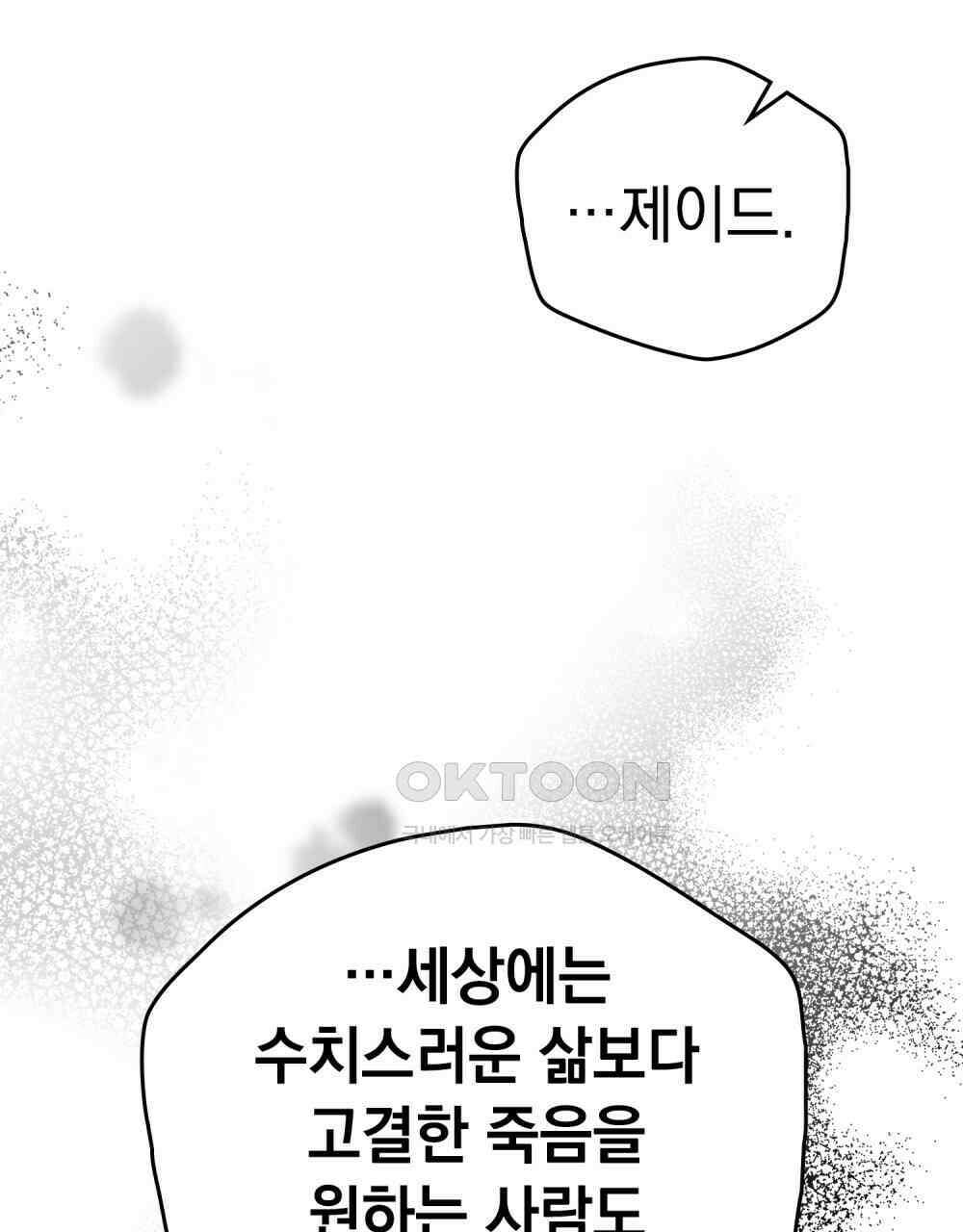 시한부 공주님을 사랑하게 된다면 77화 75
