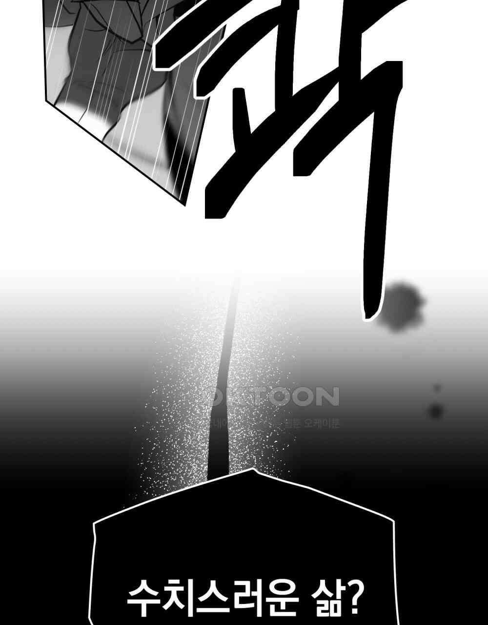 시한부 공주님을 사랑하게 된다면 77화 78
