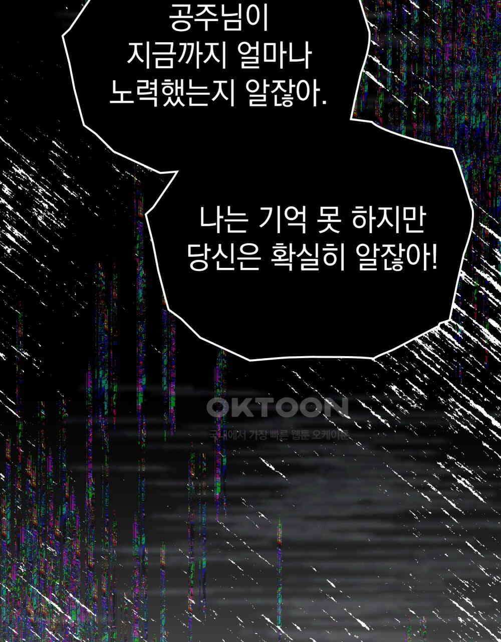 시한부 공주님을 사랑하게 된다면 77화 81
