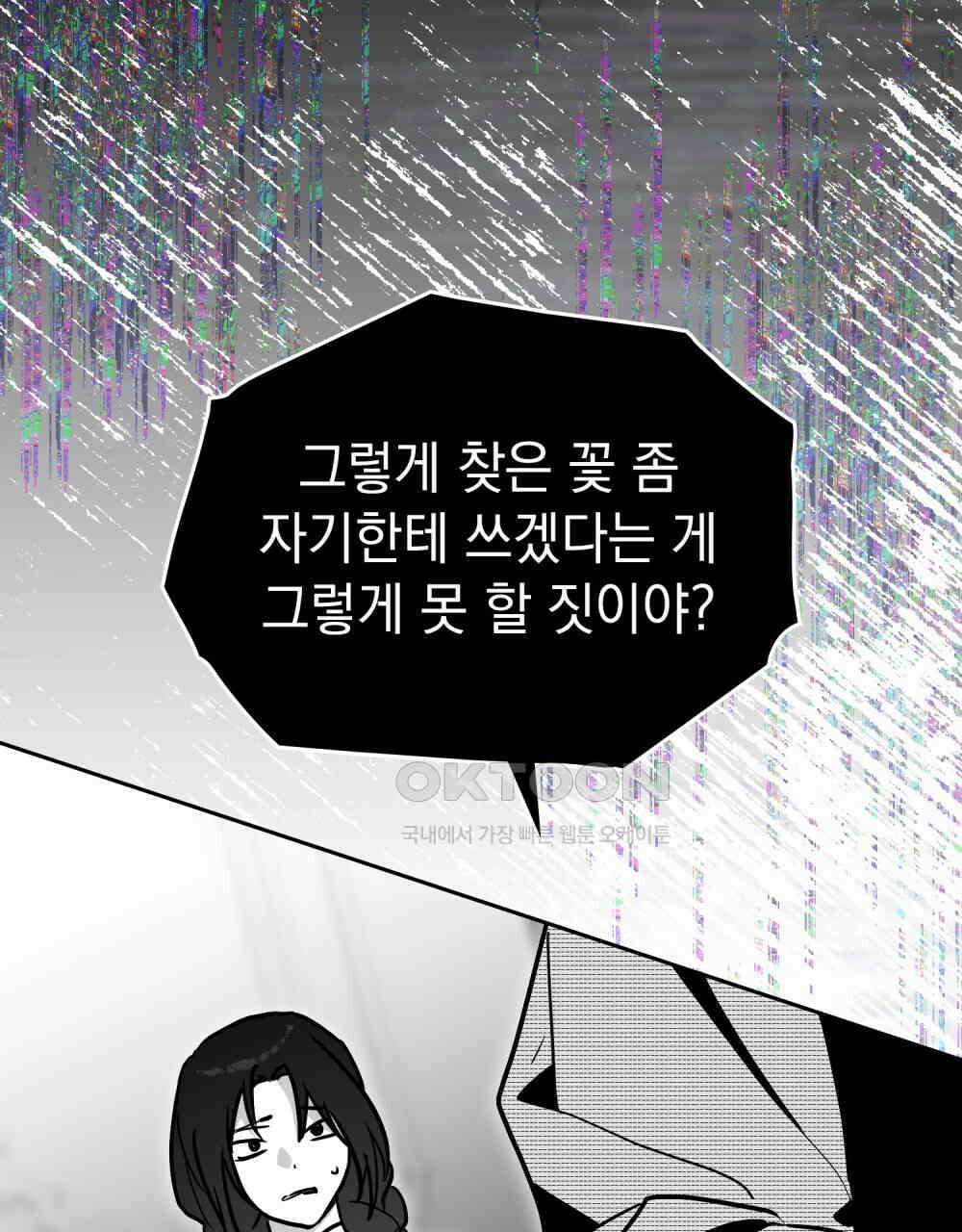 시한부 공주님을 사랑하게 된다면 77화 82