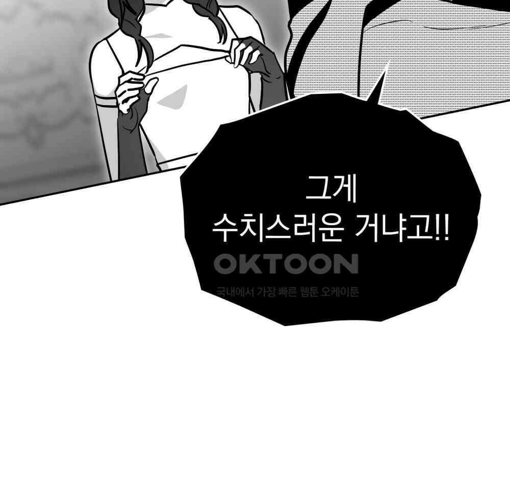 시한부 공주님을 사랑하게 된다면 77화 83