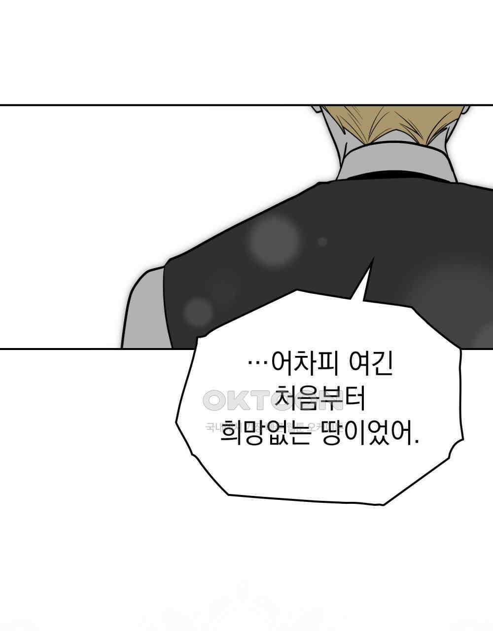 시한부 공주님을 사랑하게 된다면 77화 84